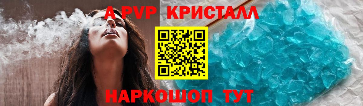 A PVP кристаллы Можга