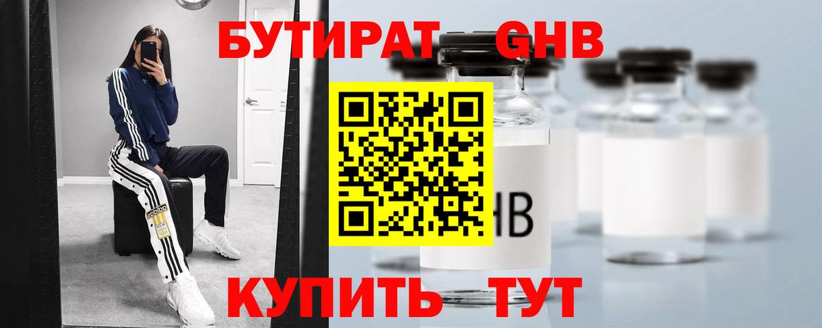 БУТИРАТ жидкий экстази Можга