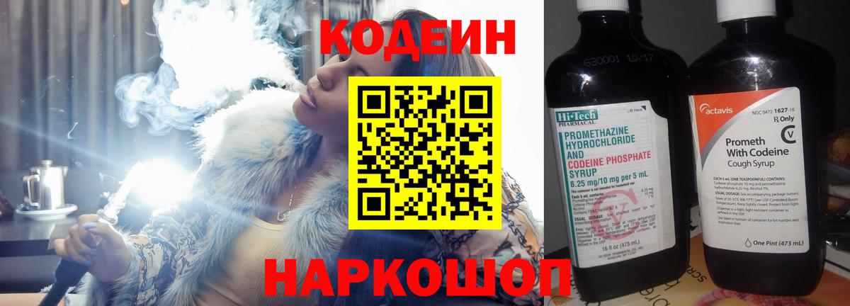 Можга  Кодеиновый сироп Lean Purple Drank  Codein напиток Lean (лин)  Вход с VPN 