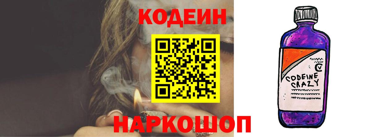 Кодеин напиток Lean (лин) Можга