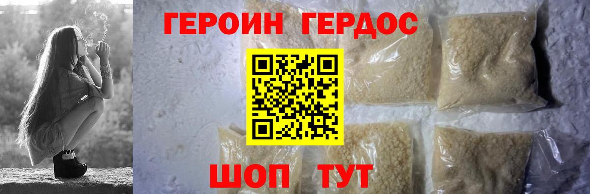 Героин Heroin Можга