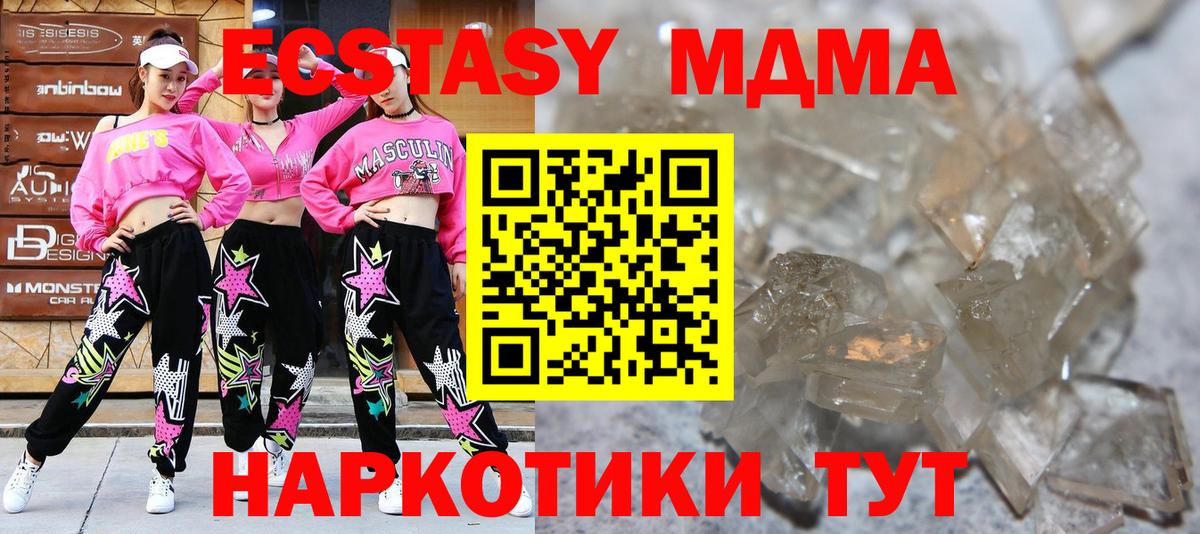 МДМА кристаллы  Вход с VPN  МДМА Molly  Можга 
